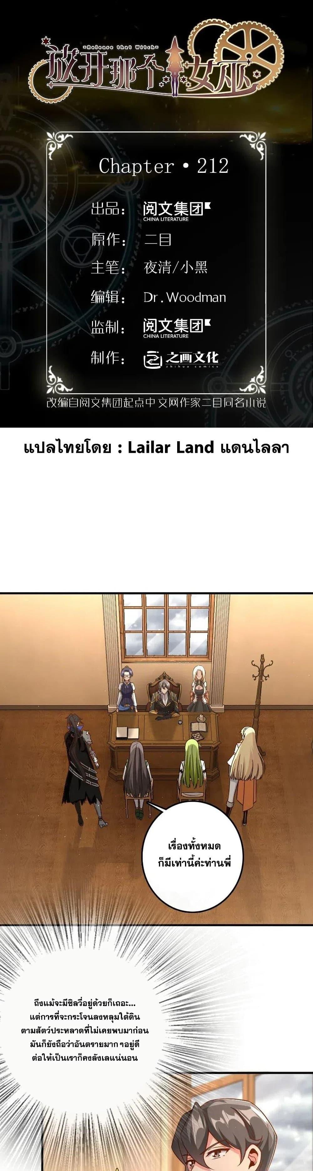 Release That Witch ตอนทื่ 212 รูปที่ 1
