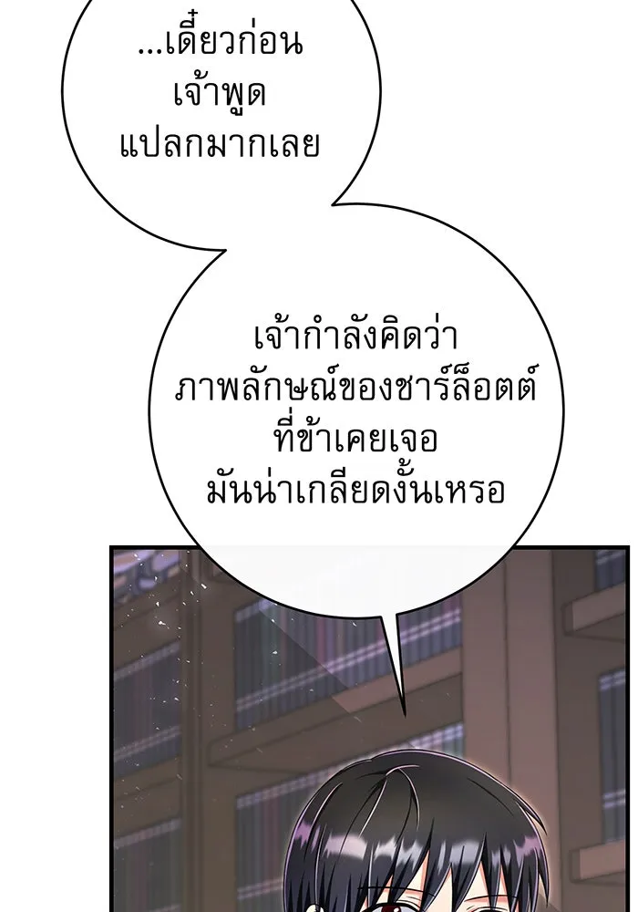 นางร้ายที่ไหนจะมีคุณธรรม ตอนที่ 100 รูปที่ 47