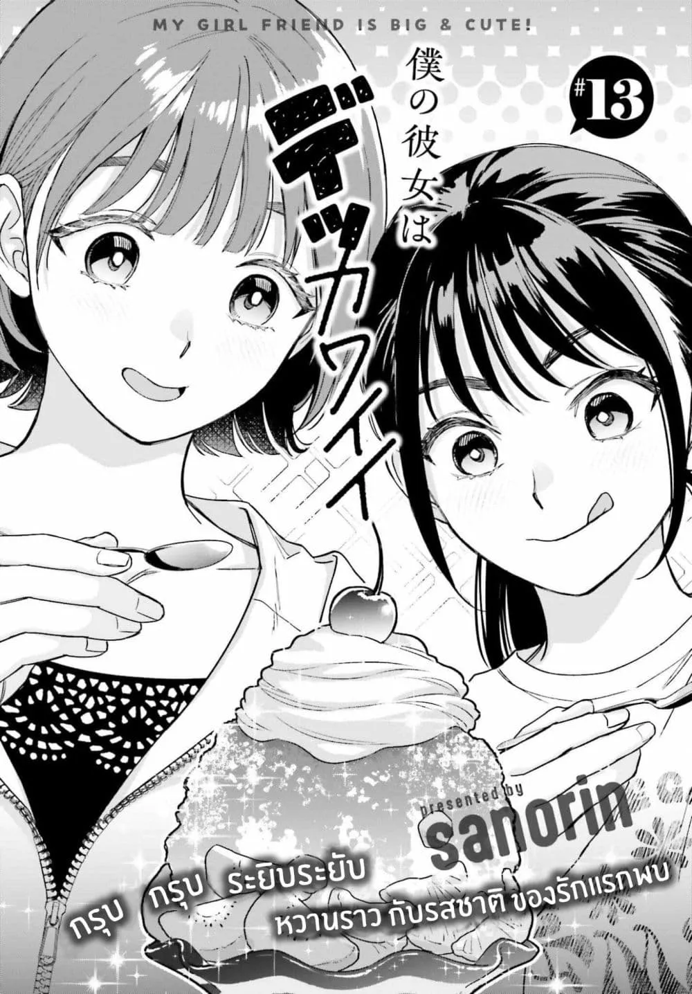 Manga-lc-com อ่านมังงะ อ่านการ์ตูน ออนไลน์ ฟรี Boku no Kanojo wa Dekkawaii ตอนที่ 1 2 3 4 5 6 7 8 9 10 11 12 13 14 ฟรี ไม่มีโฆษณา Manga-lc - อ่าน มังงะ อ่าน การ์ตูน ออนไลน์ อ่านมังงะ ฟรี