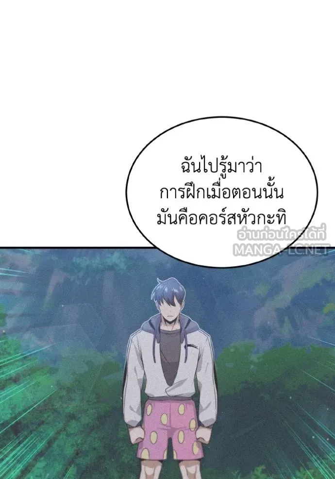 อัจฉริยะนอกคอก ตอนที่ 107 รูปที่ 80