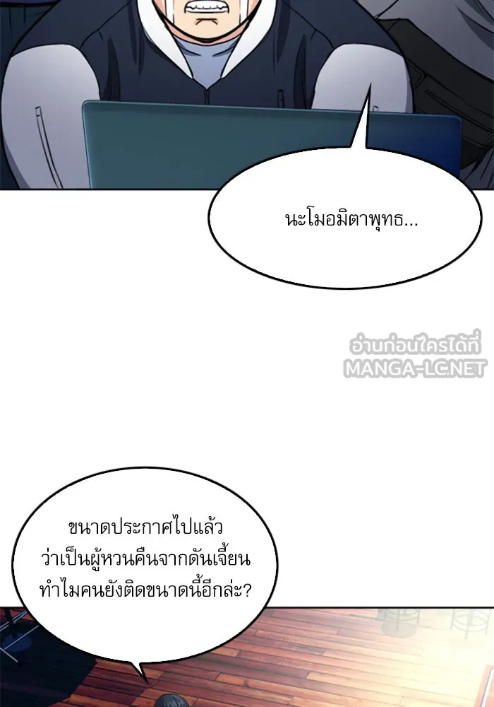 ดรูอิดแห่งสถานีโซล ตอนที่ 48 รูปที่ 72