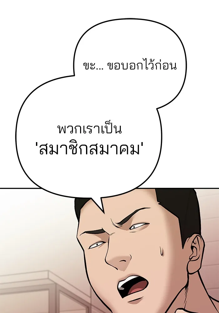 เลวฟาดเลว ตอนที่ 91 รูปที่ 115