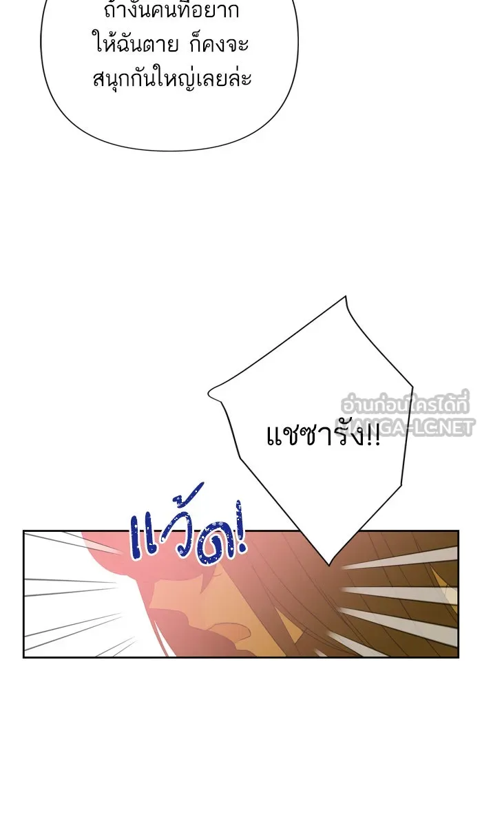 ฉันมันร้าย หรือเพราะโลกไม่น่ารัก ตอนที่ 88 รูปที่ 21