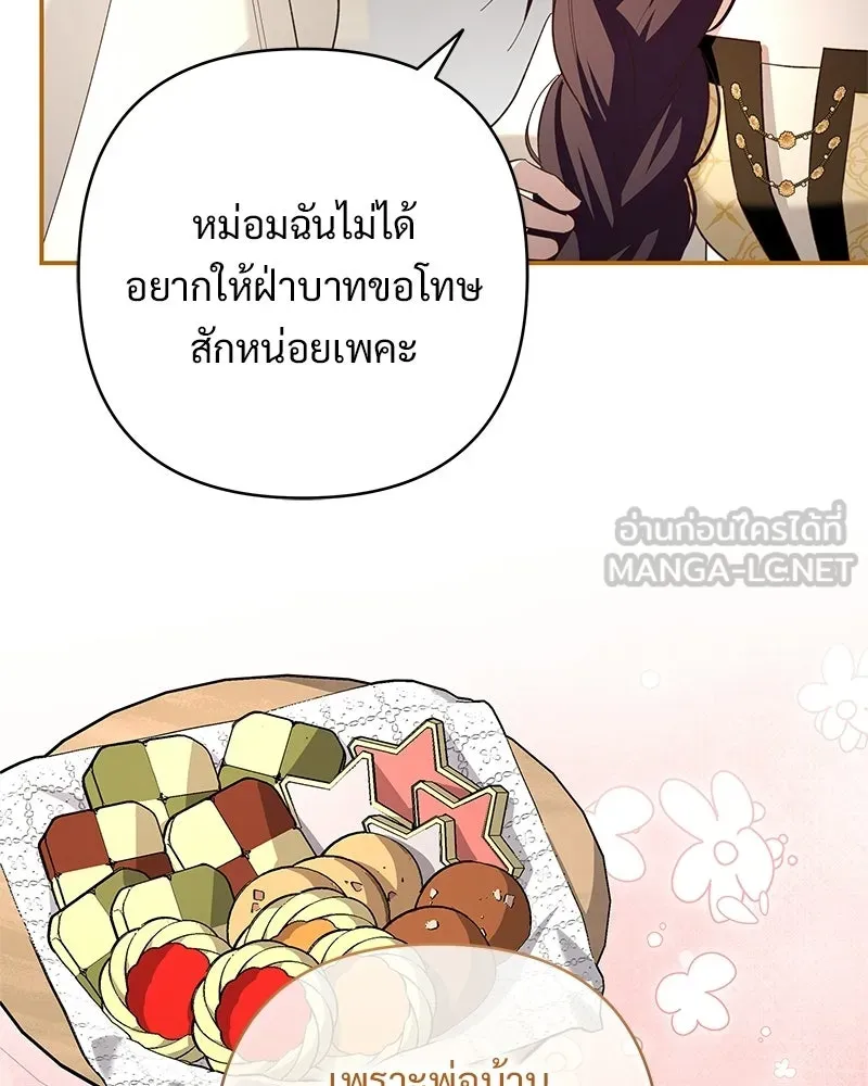 เจ้าสาวแกรนด์ดยุกปีศาจ ตอนที่ 22 รูปที่ 18