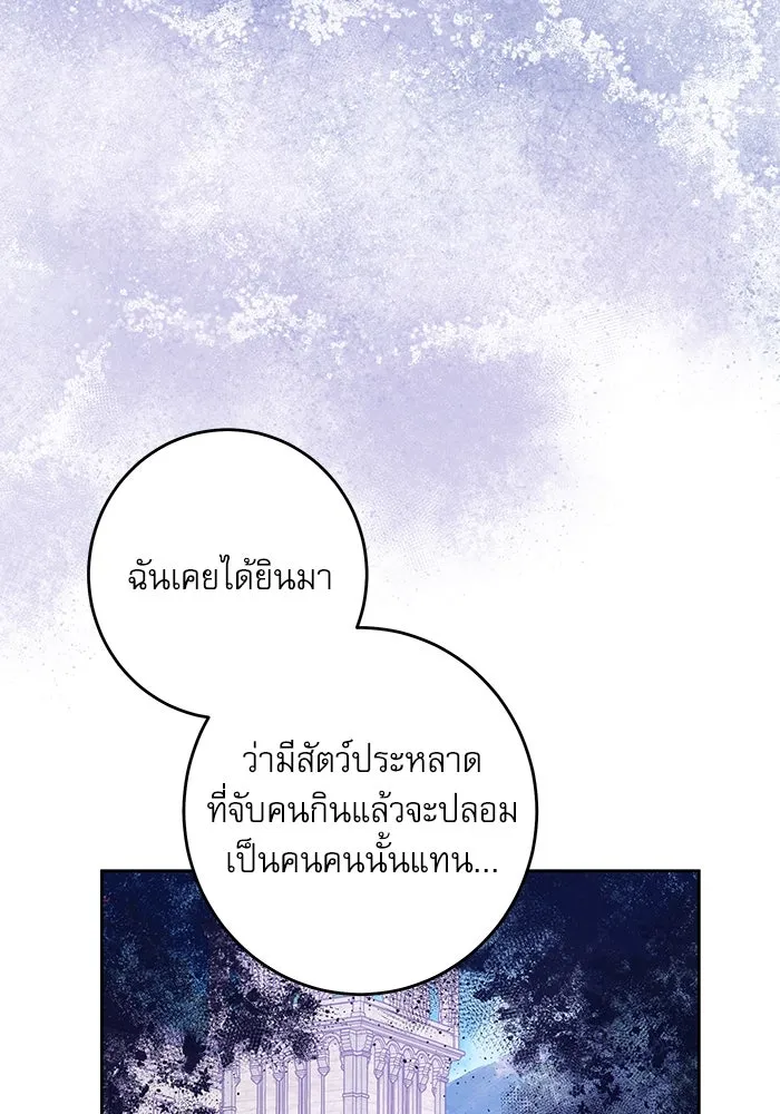 ครอบครัวตัวร้ายปล่อยฉันไปเถอะ ตอนที่ 38 รูปที่ 89