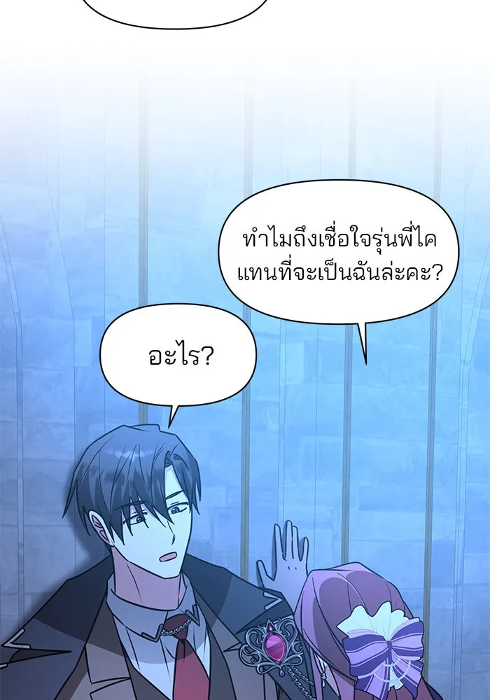 อะคาเดมีนี้เห็นทีจะเจ๊ง ตอนที่ 85 รูปที่ 19