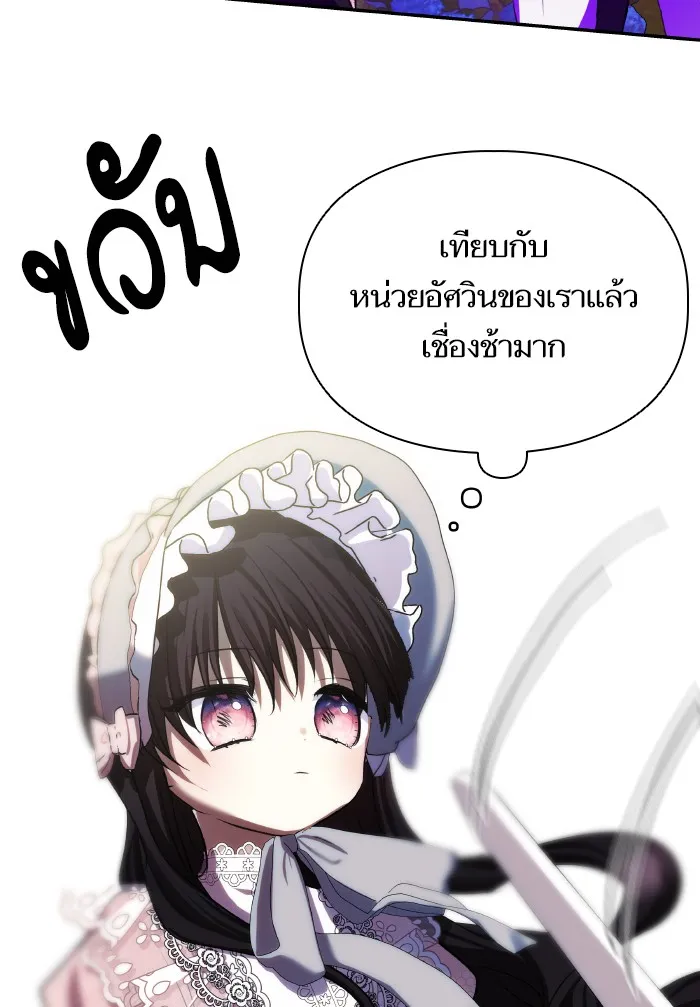 บุตรสาวของดยุกปีศาจ ตอนที่ 65 รูปที่ 65