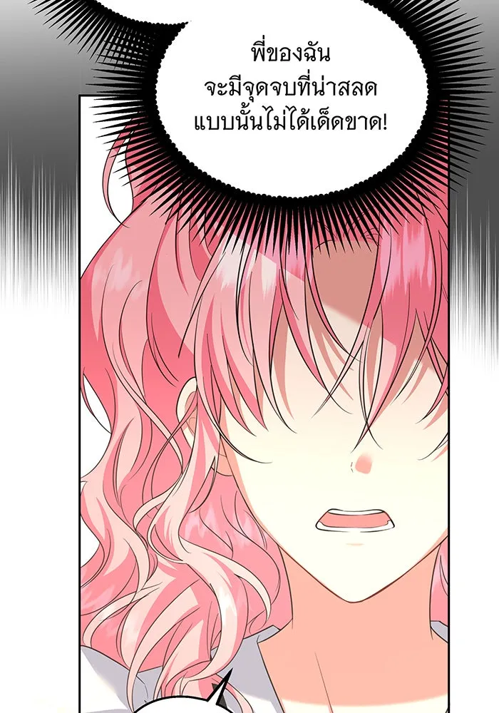 เปลี่ยนบทร้ายให้เป็นบทรัก ตอนที่ 1 รูปที่ 107