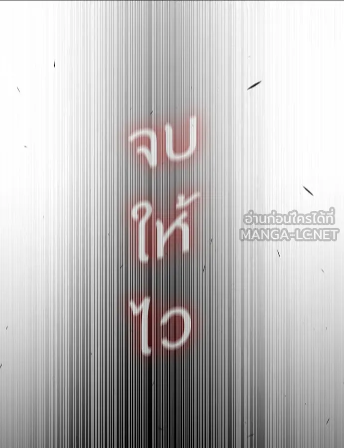 ยุคแห่งยอดมนุษย์ ตอนที่ 56 รูปที่ 48