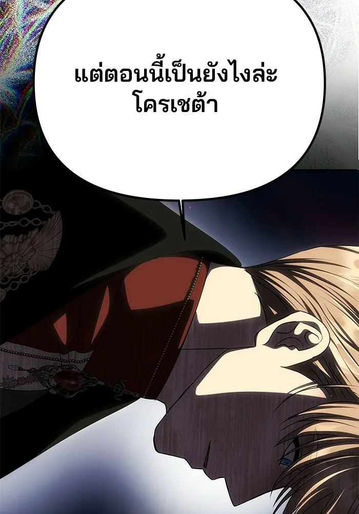 เกมรักจับสามี ตอนที่ 86 รูปที่ 116