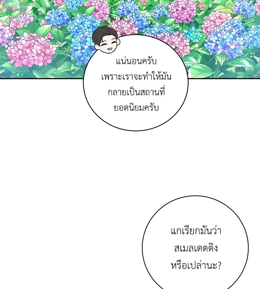 คิมหันต์นิรันดร ตอนที่ 4 รูปที่ 41