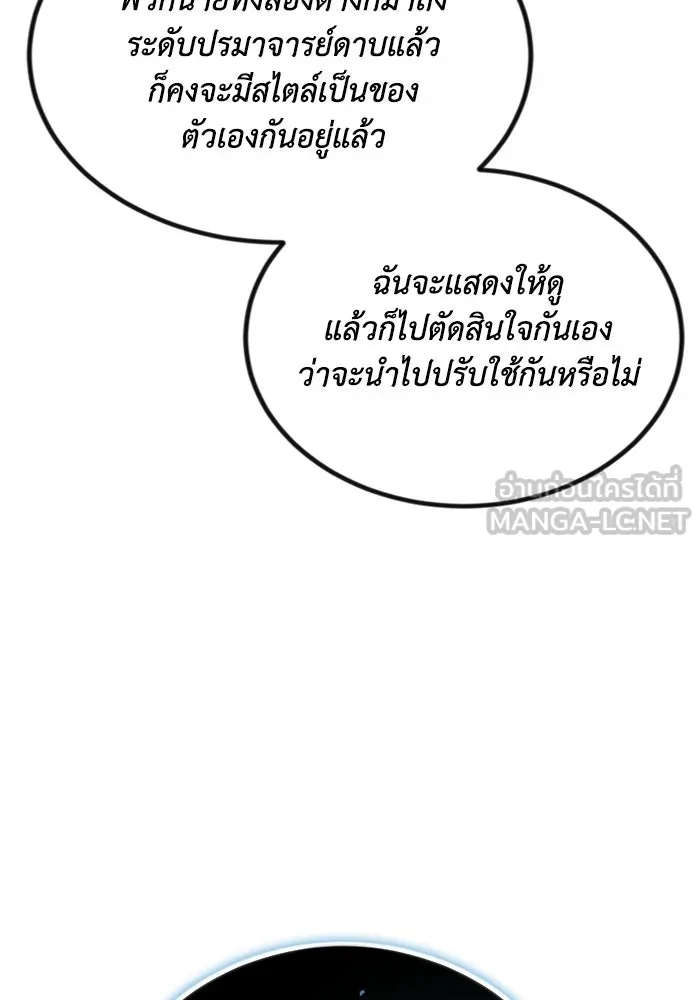 ชีวิตพลิกผันของลอร์ดผู้เกียจคร้าน ตอนที่ 115 วิชาดาบแห่งอาณาจักรศักดิ์สิทธ รูปที่ 30