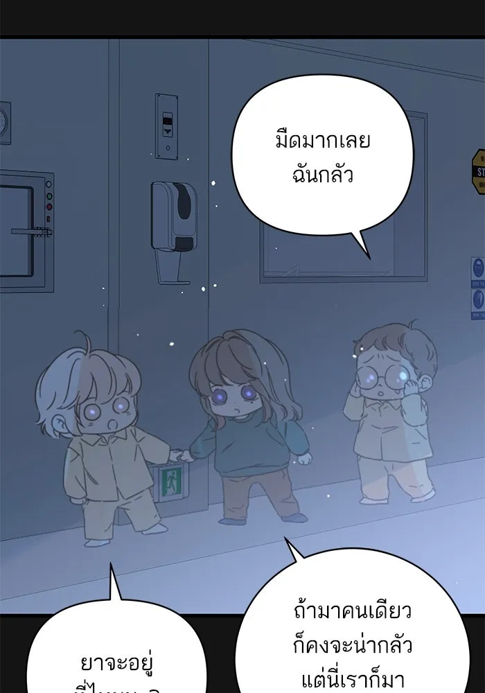 ฉันมันร้าย หรือเพราะโลกไม่น่ารัก ตอนที่ 138 รูปที่ 88