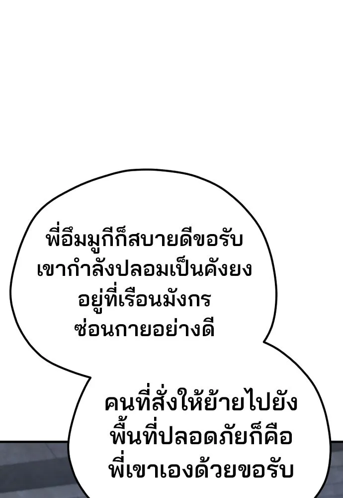 เส้นทางสู่เทพมาร ตอนที่ 144 (จบซีซัน 2) รูปที่ 65