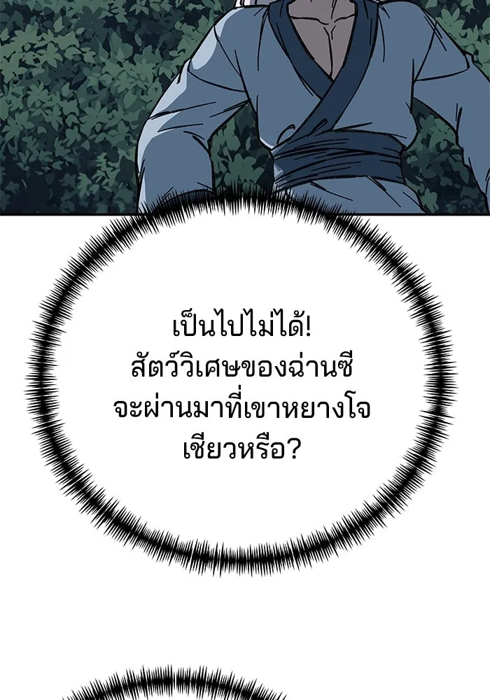 คุณปู่จอมยุทธกับหลานสาวสุดแกร่ง ตอนที่ 4 รูปที่ 176