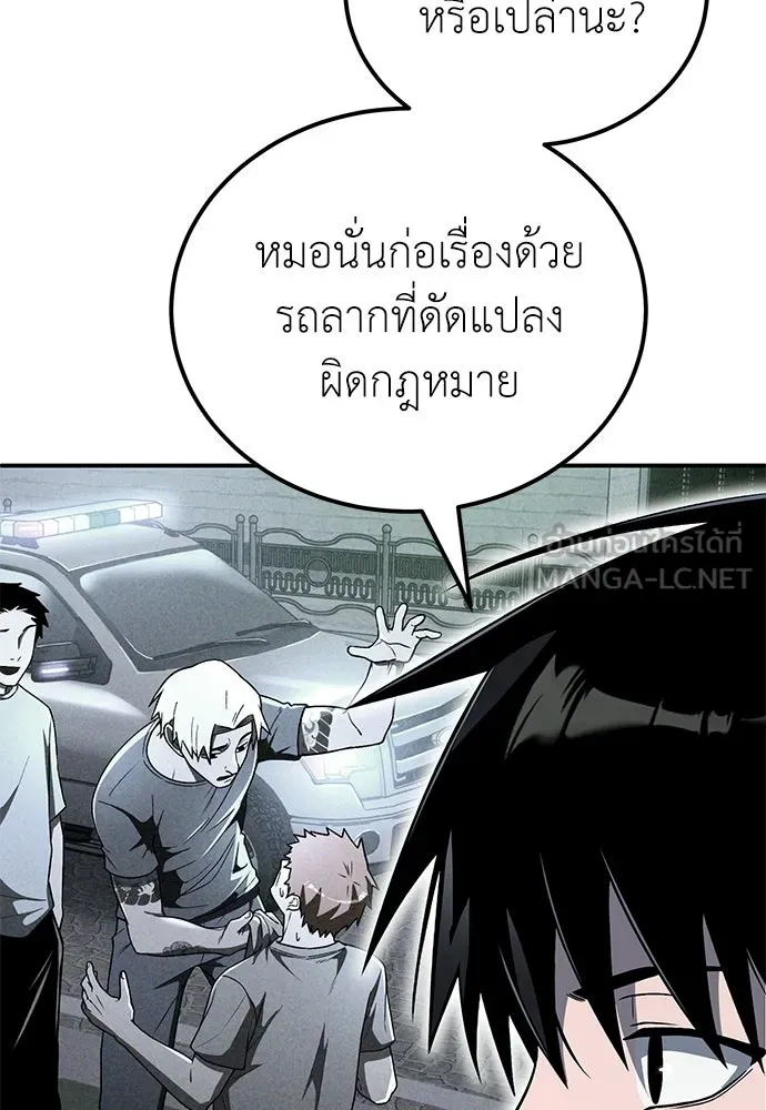 ผู้เชี่ยวชาญวันสิ้นโลก ตอนที่ 5 รูปที่ 90