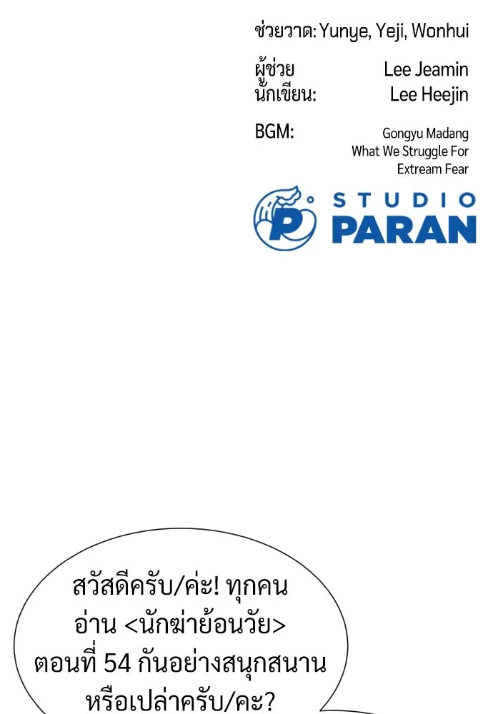 นักฆ่าย้อนวัย ตอนที่ 54 รูปที่ 173
