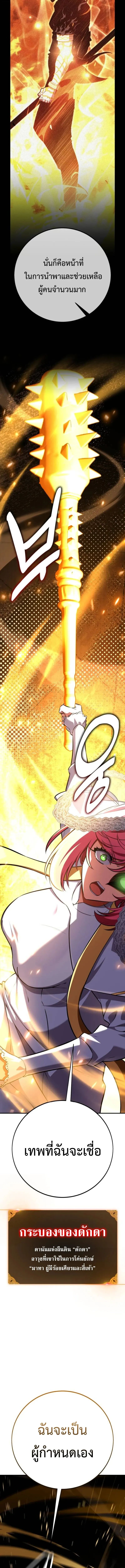 I Killed an Academy Player เม_อผมอยากฆ_าเพลเยอร_ ตอนที่ ตอนที่ 104 รูปที่ 29