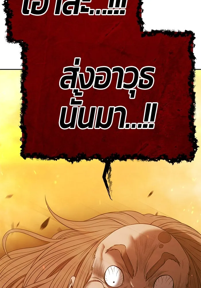 +99 ท่อนไม้พร้อมบวก ตอนที่ 31 ศัตรูที่แข็งแกร่งที่สุด (4) รูปที่ 10