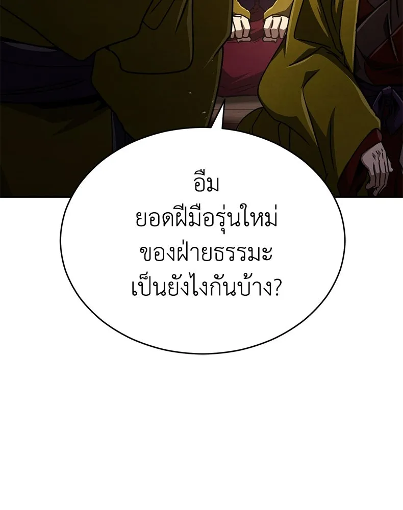กำปั้นราชันคืนชีพ ตอนที่ 32 รูปที่ 197