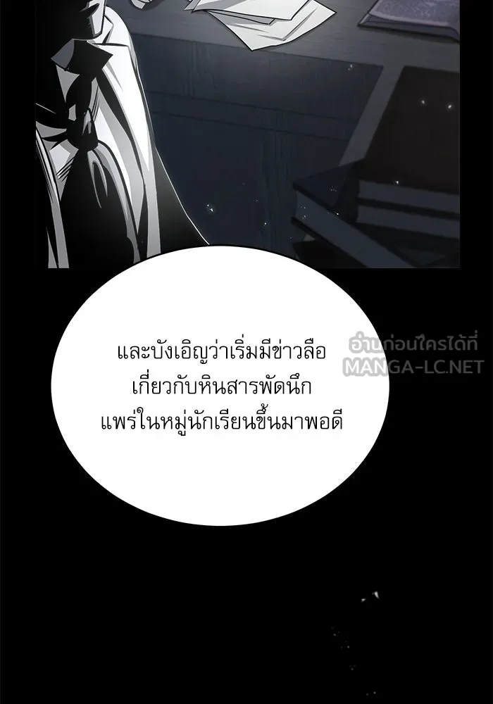 ศาสตราจารย์จำเป็นแห่งอะคาเดมี ตอนที่ 32 รูปที่ 3