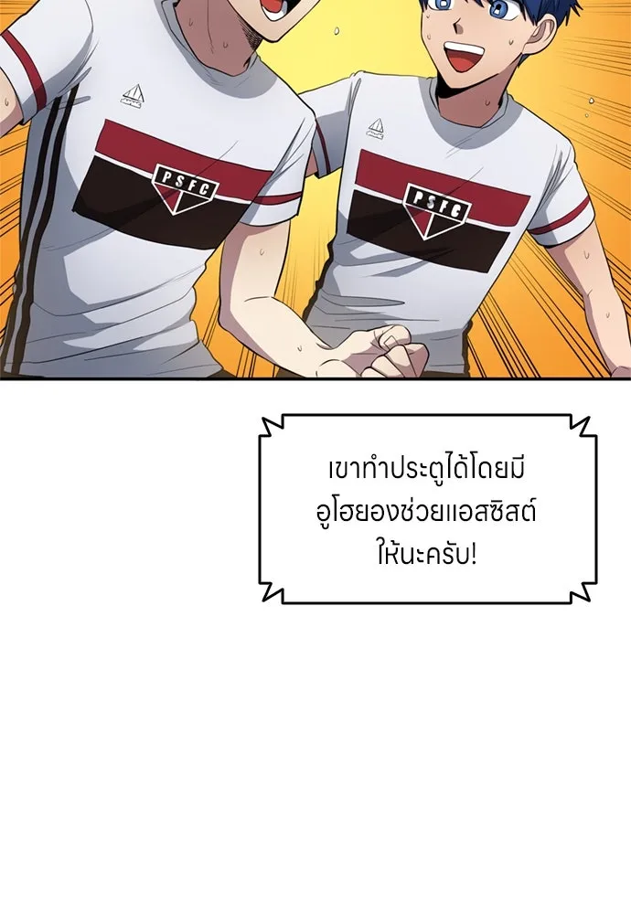 นักเตะแข้งสวรรค์ ตอนที่ 74 รูปที่ 40