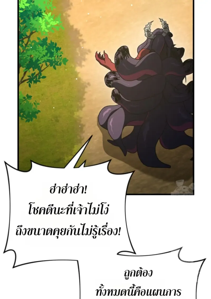 Player Who Returned 10_000 Years Later เพลเยอร_ผ_กล_บมาในรอบหม_นป_ ตอนที่ ตอนที่ 141 รูปที่ 93