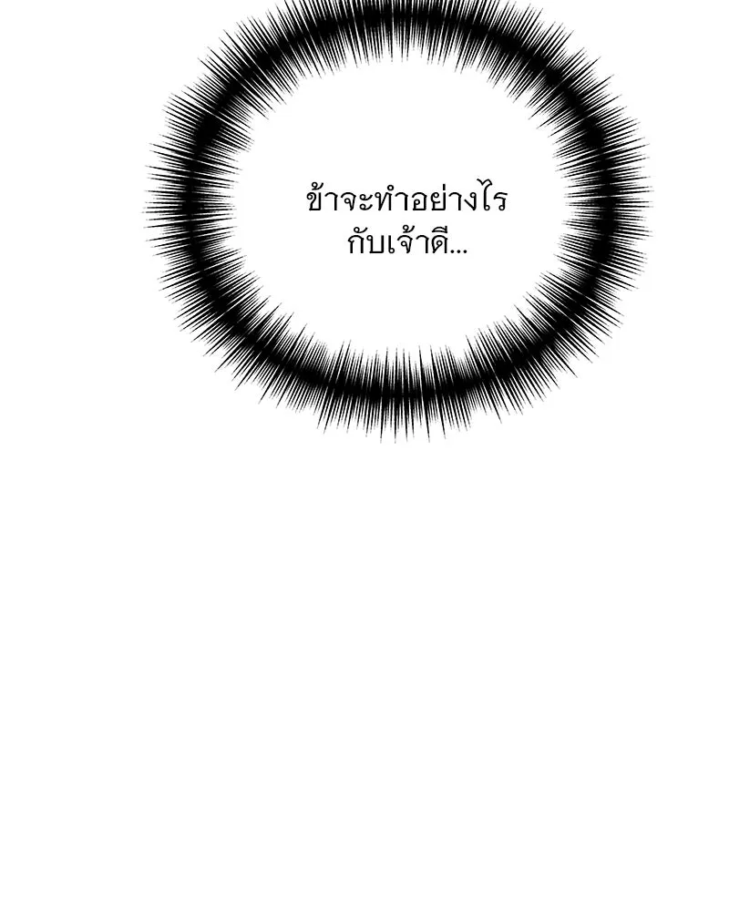 ข้าต้องไม่ใช่พระชายา ตอนที่ 61 รูปที่ 73