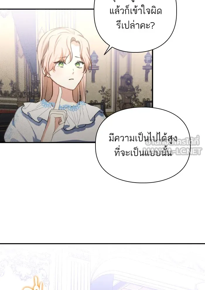 บุตรสาวของดยุกปีศาจ ตอนที่ 55 รูปที่ 12