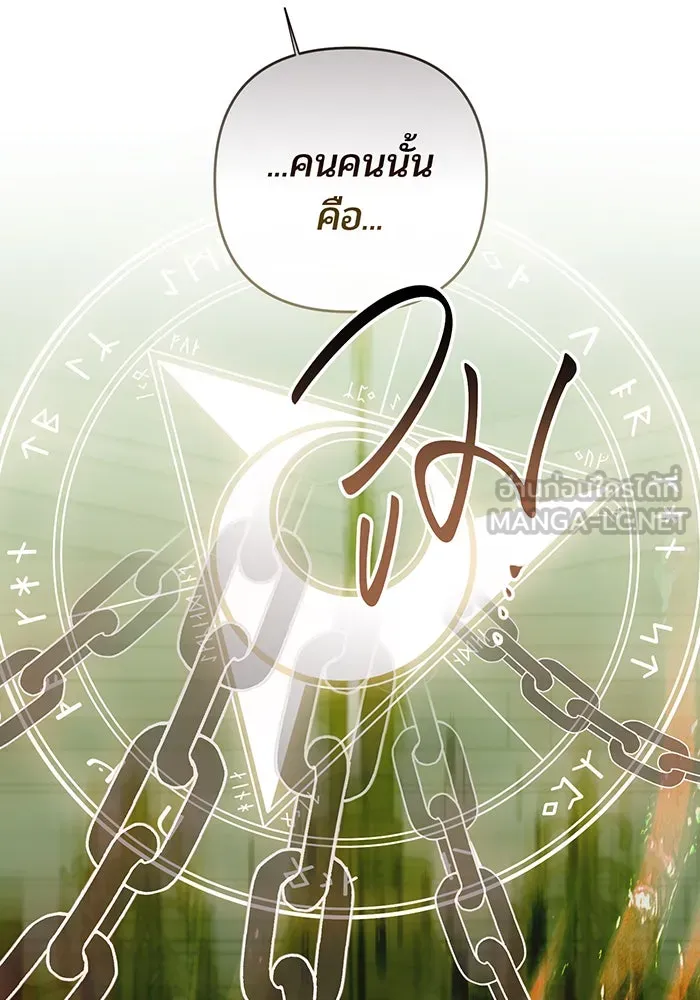 หนูน้อยทรราช ตอนที่ 127 รูปที่ 72