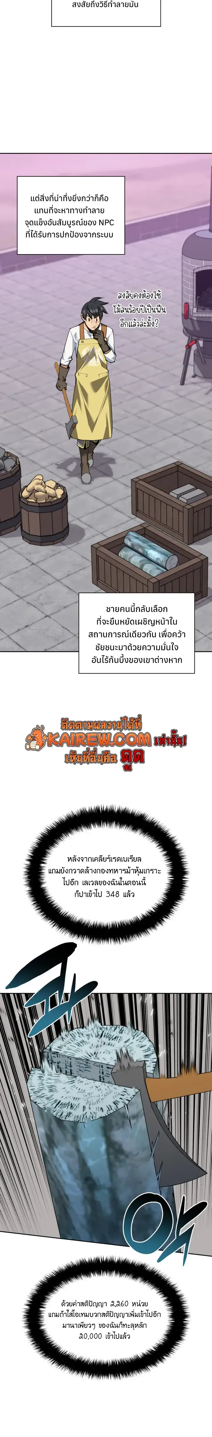 Overgeared จ_าวแห_งย_ทธภ_ณฑ_ ตอนที่ ตอนที่ 327 รูปที่ 18
