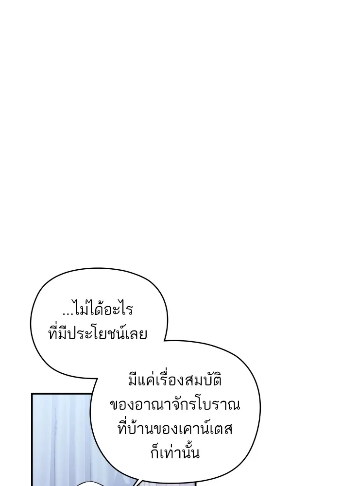 บุตรสาวของดยุกปีศาจ ตอนที่ 138 รูปที่ 10