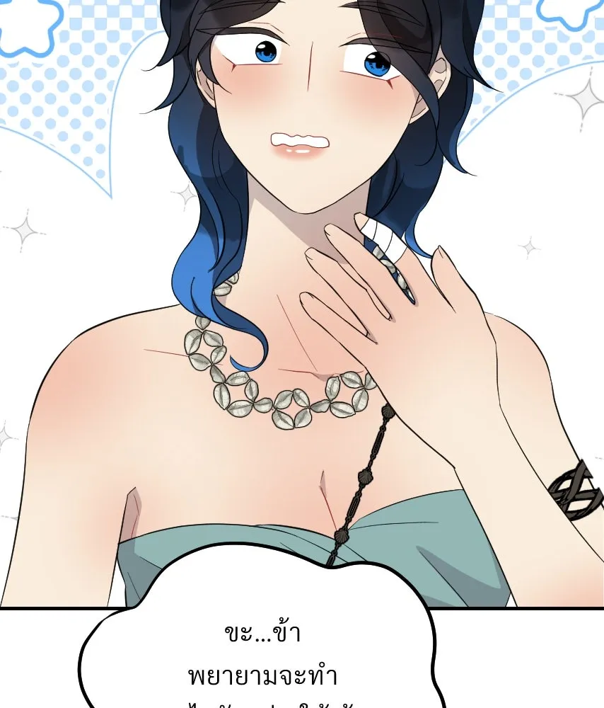 จันทร์เจ้า ตอนที่ ตอนที่ ๕๓  ผิดที่ผิดเวลา รูปที่ 70