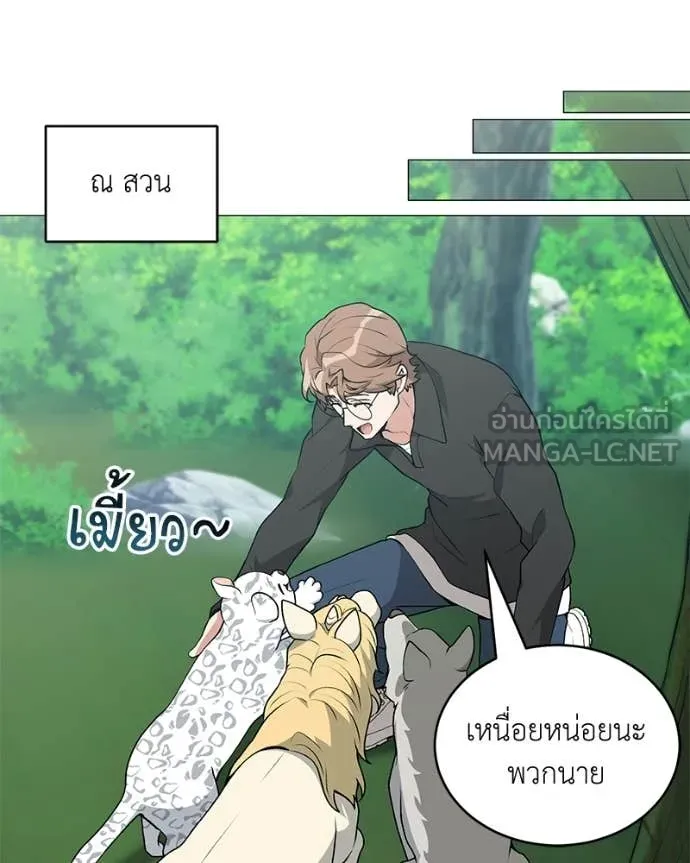 คนสวนโลกฮันเตอร์ ตอนที่ 91 รูปที่ 99