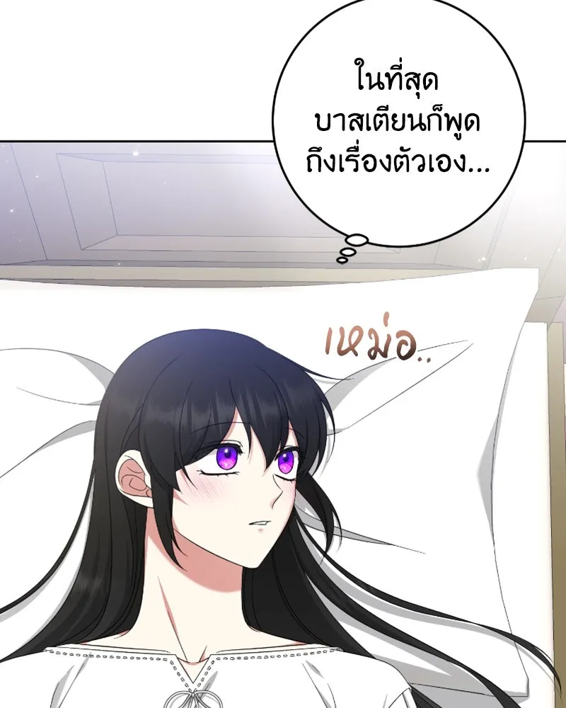 ภารกิจไล่ตามลุค บีเชล ตอนที่ 46 รูปที่ 8