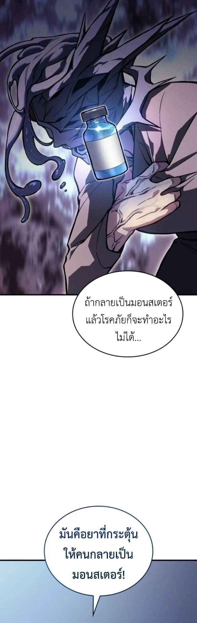 Regressing With the King_s Power เก_ดใหม_พร_อมพล_งแห_งราช_น ตอนที่ ตอนที่ 125 รูปที่ 27