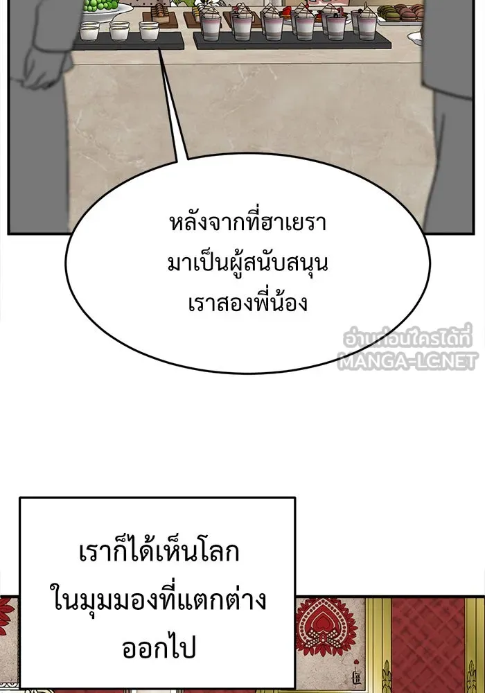 ช่วยเปลี่ยนฉันที ตอนที่ 109. ชูดูนา 8 รูปที่ 108