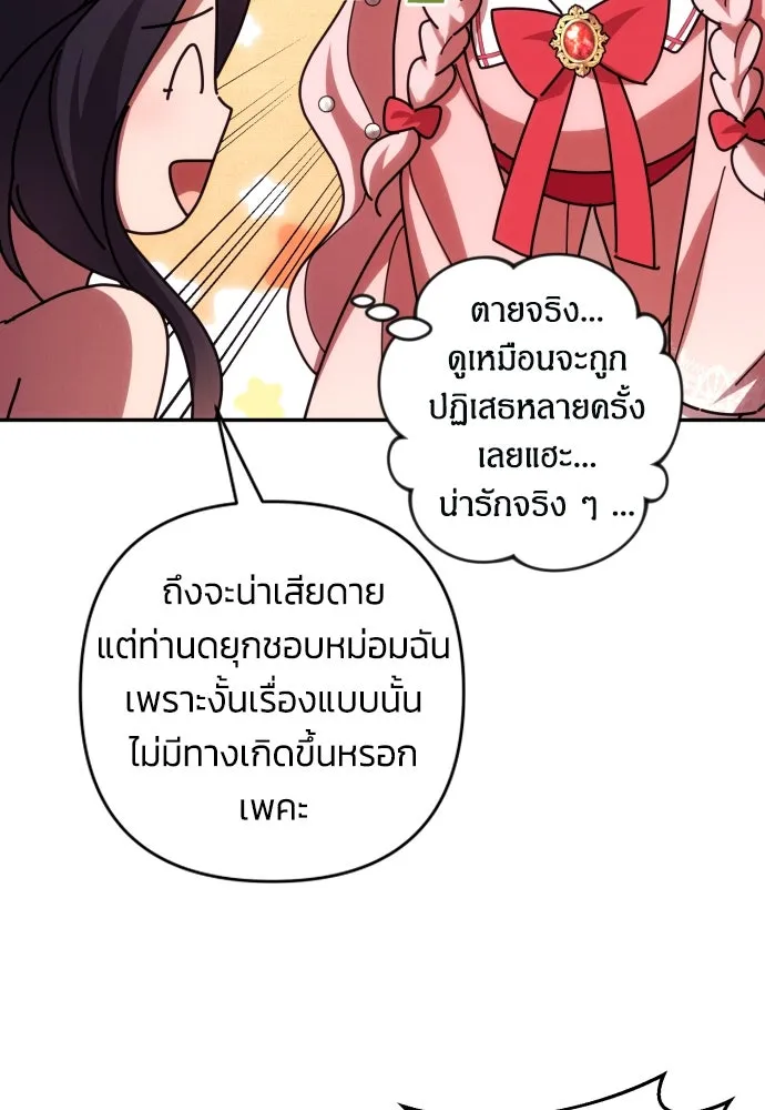 ฉันจะจีบท่านดยุกแดนเหนือ ตอนที่ 32 รูปที่ 46