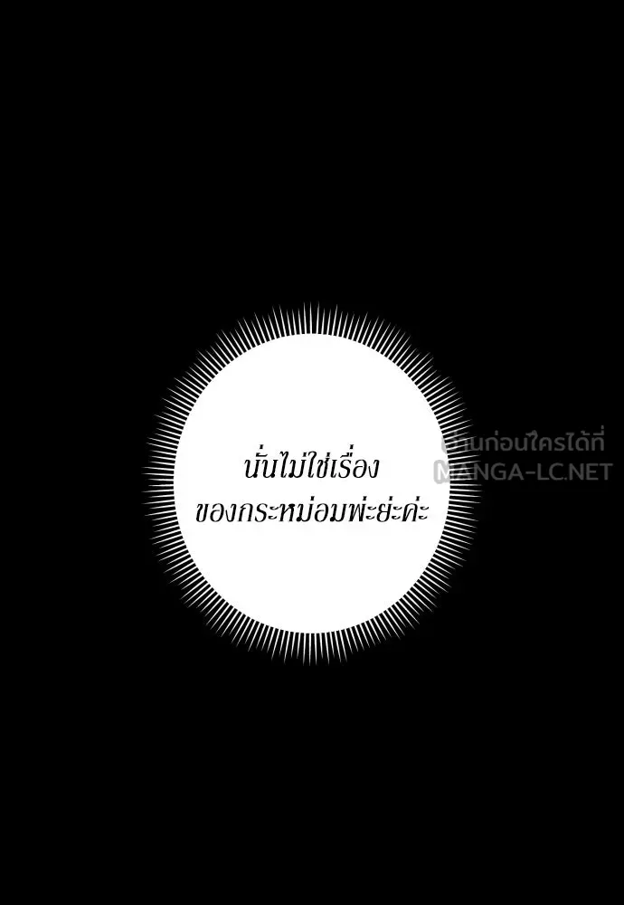 เลดี้มินต์ ตอนที่ 86 รูปที่ 6