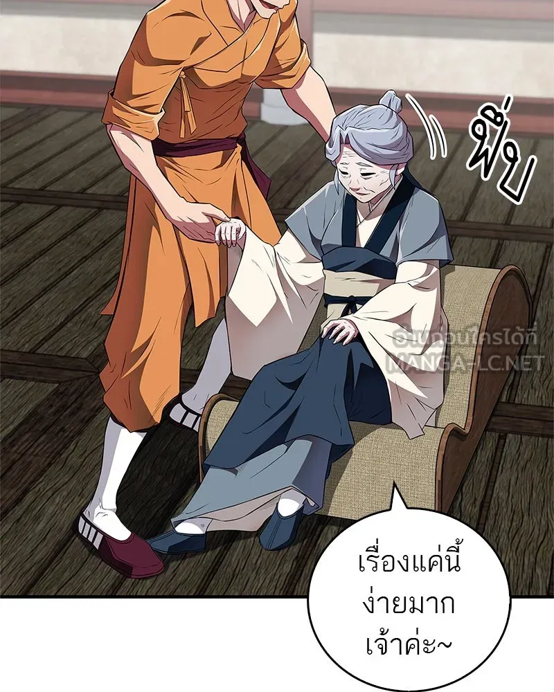 สุดยอดเทรนเนอร์แห่งยุทธภพ ตอนที่ 38 จงเก็บศัตรูไว้ใกล้ตัวยิ่งกว่า รูปที่ 75