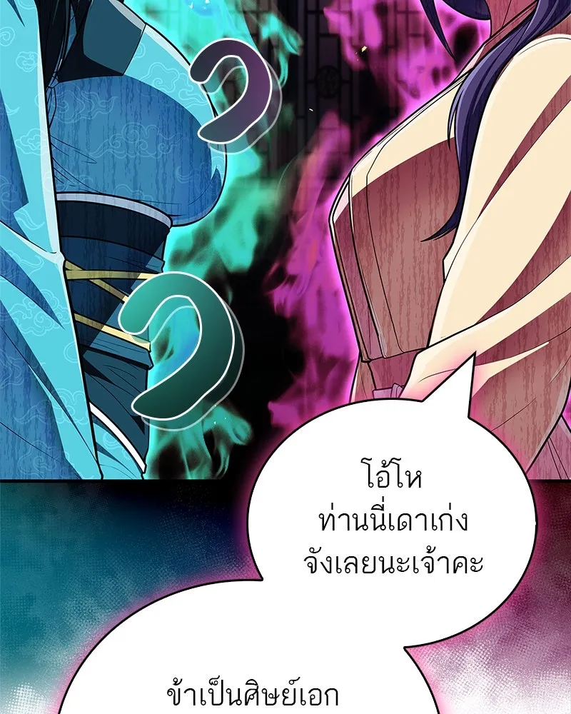 สุดยอดเทรนเนอร์แห่งยุทธภพ ตอนที่ 60 ที่แท้ข้าก็ชอบนี่เองสินะ รูปที่ 5