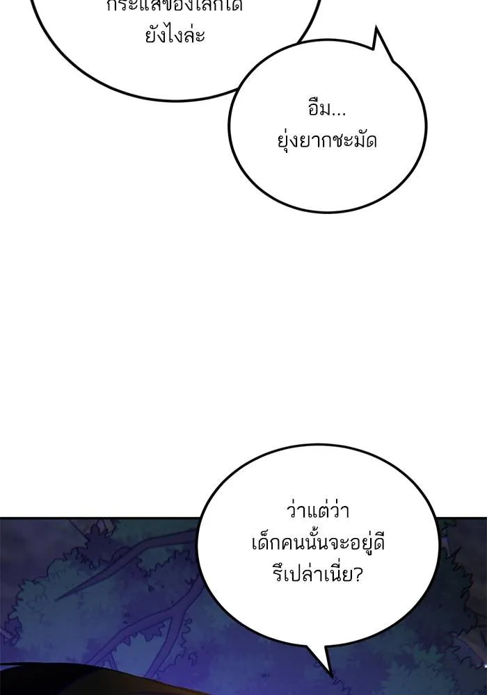 Return to Player ตอนที่ 159 รูปที่ 43