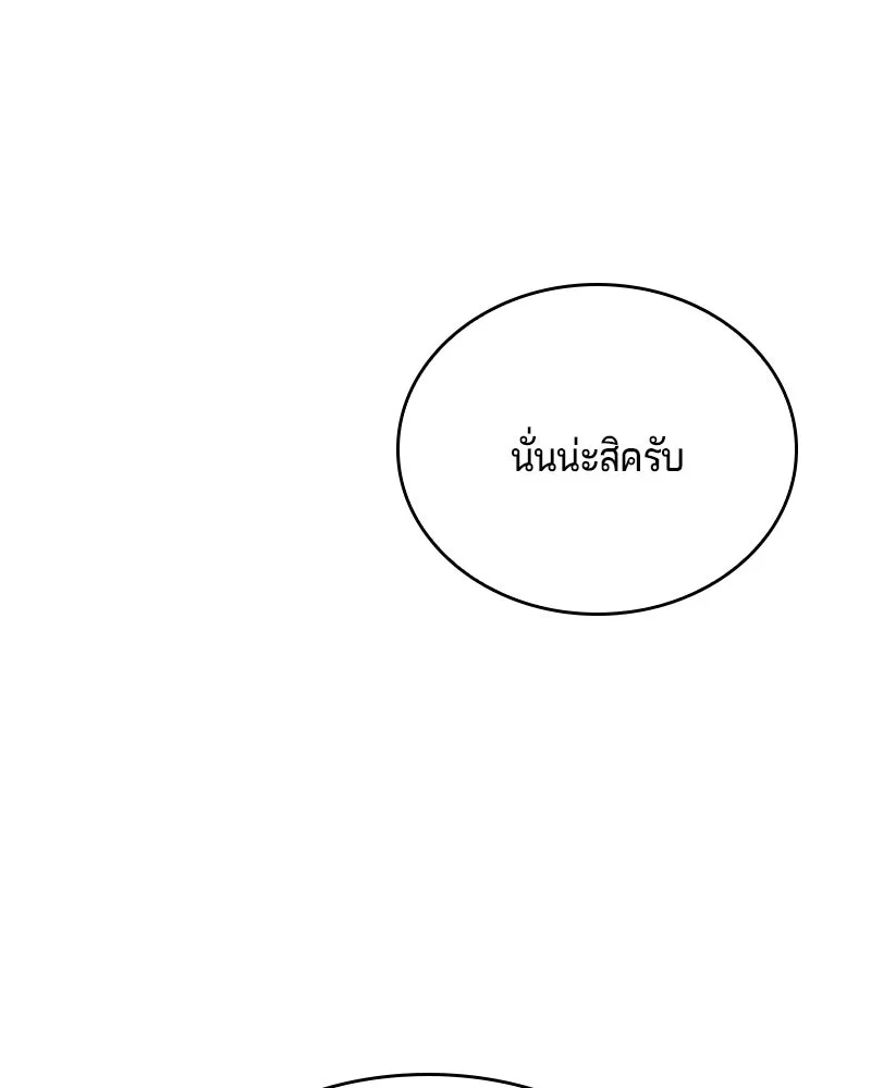 เจ้าชายแผนโบราณ ตอนที่ 30 รูปที่ 17