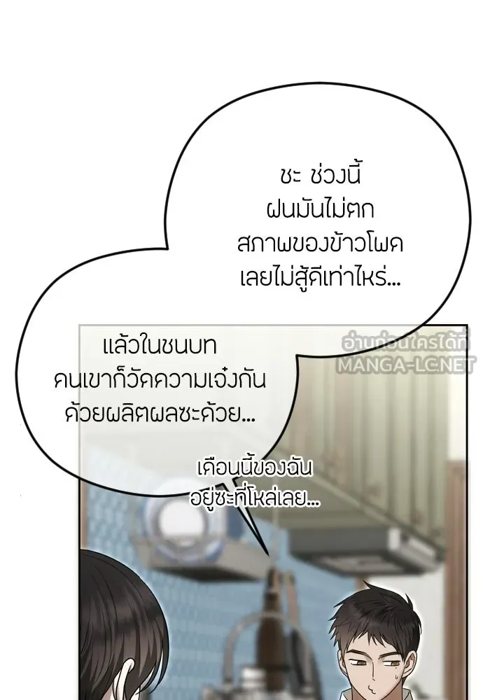 วิธีหนีตายจากนิยายโรคจิต ตอนที่ 105 รูปที่ 72