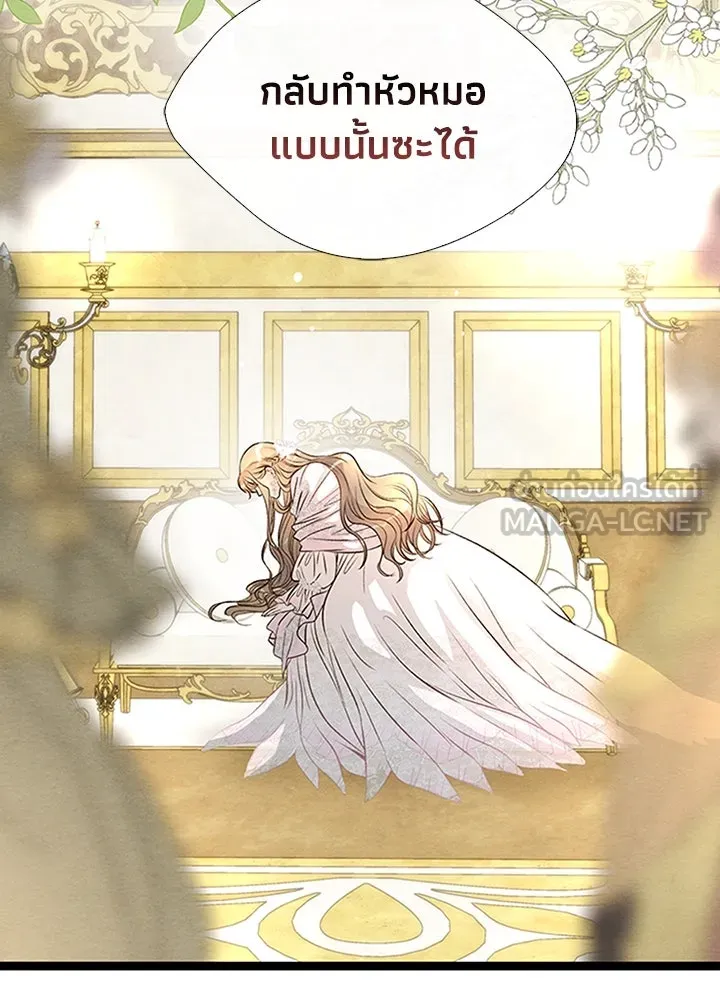 องค์ชายผู้อื้อฉาว ตอนที่ 8 รูปที่ 33