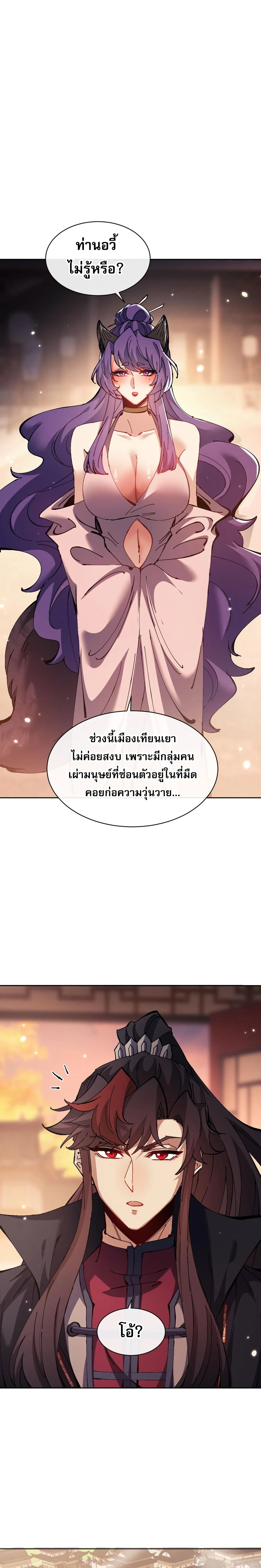 Devious Son of Heaven อาจารย_ ศ_ษย_บ_าขอกบฎนะขอร_บ ตอนที่ ตอนที่ 95 รูปที่ 10