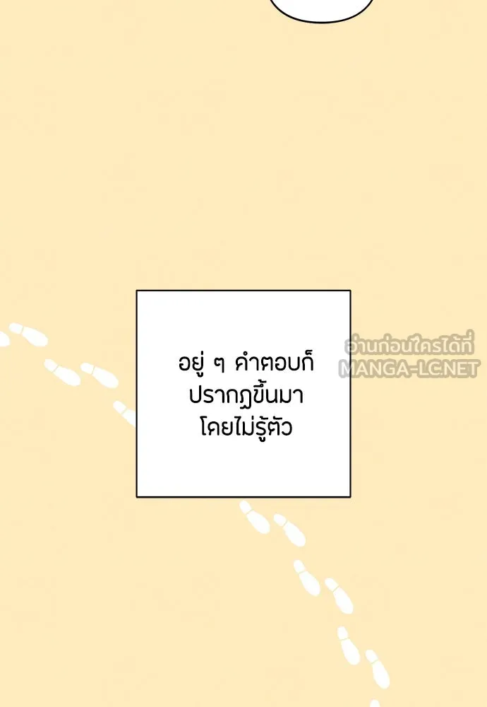 เป็นวัยรุ่นมันเหนื่อย ตอนที่ 76 รูปที่ 72