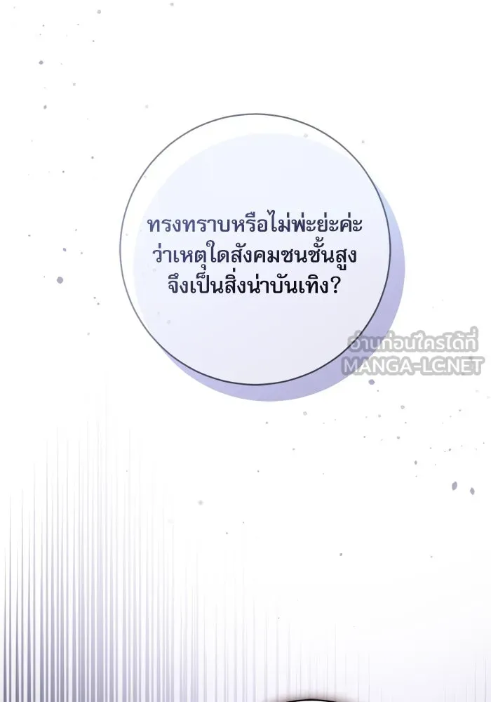 เกิดใหม่คราวนี้ ขอเป็นคนดีดูสักครั้ง ตอนที่ 55 รูปที่ 114