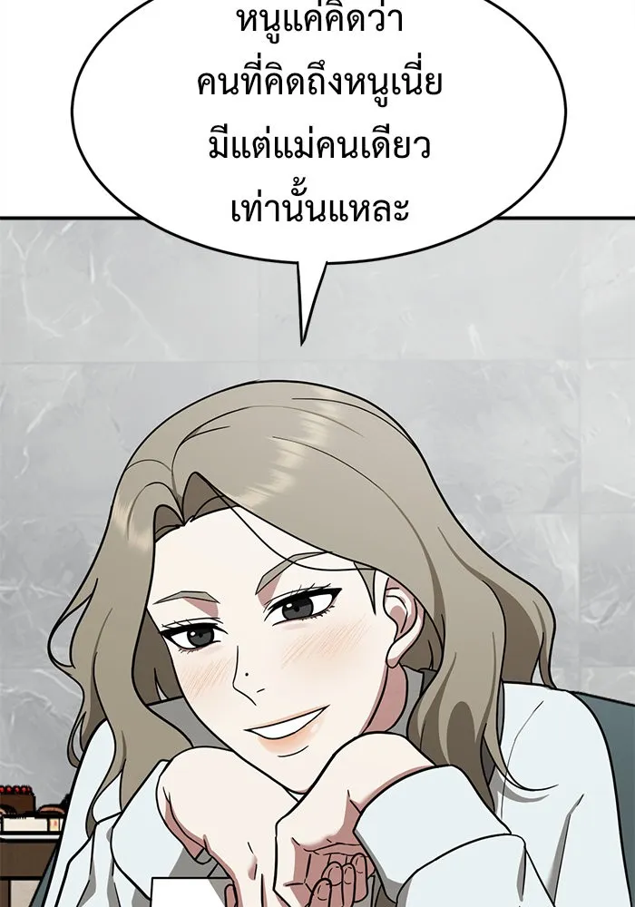 ช่วยเปลี่ยนฉันที ตอนที่ 75. ยอมินซอ 25 รูปที่ 101