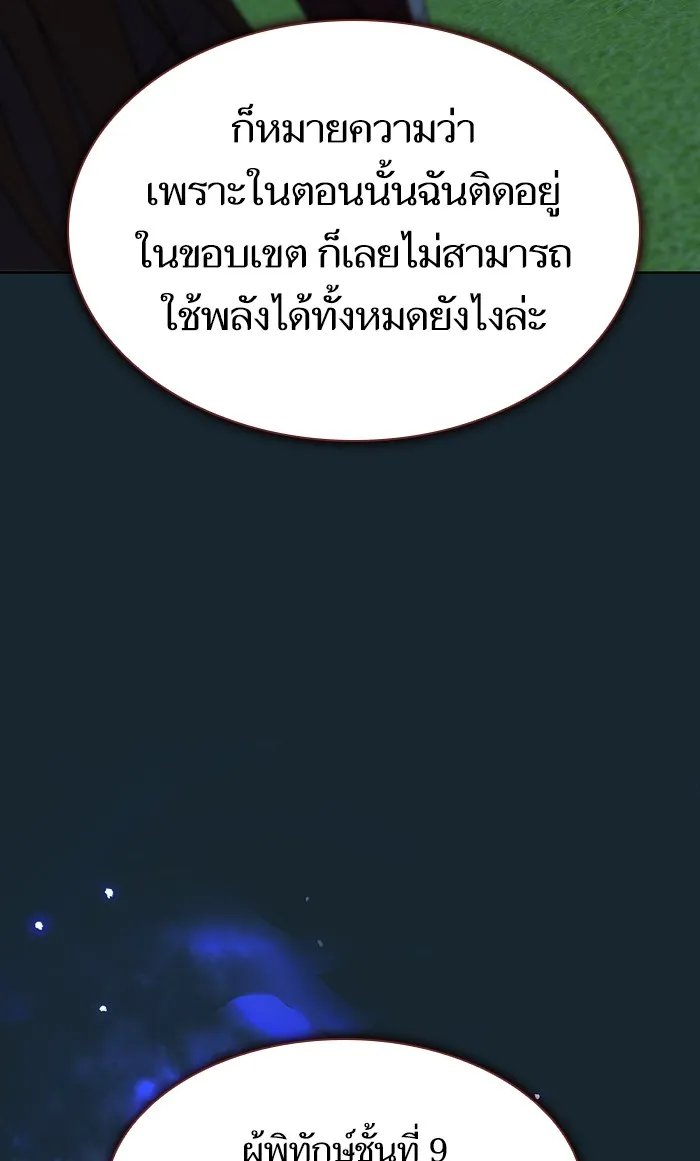 ผู้เล่นขั้นเทพแห่งหอคอยฝึกสอน ตอนที่ 67 รูปที่ 79